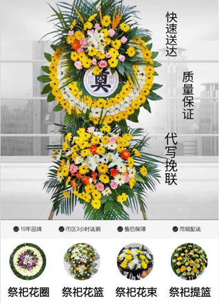 四川绵阳梓潼县三泉乡丝公村花圈代送
